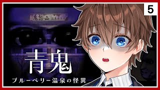 精華【 青鬼-藍莓色溫泉之謎 】#5 全死結局 恐怖RPG ⇀ 溫泉青鬼的傳說仍會持續【 台V諳石 】