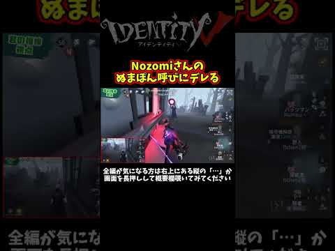 みんなついにNozomiさんが帰って来たぞ！ぬまぽんと一緒！【第五人格】【IdentityⅤ】