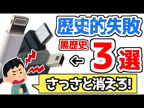 歴史的な大損害を生んだ最悪のケーブル3選