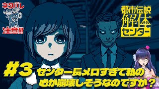 【都市伝説解体センター#03】陰謀論ってみんなホント好きねぇ【Vtuber/ゲーム実況/ネタバレ注意】
