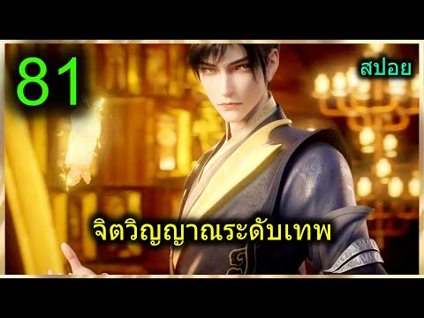 [สปอย](ฉินหนานจิตวิญญาณระดับเ