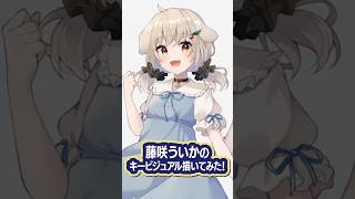 藤咲ういか自身のキービジュアル描いてみた！ #shorts #タイムラプス #イラスト