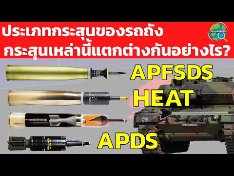 ชนิดของปืนรถถัง-แต่ละประเภทแตก ชนิดของปืนรถถัง-แต่ละประเภทแตก