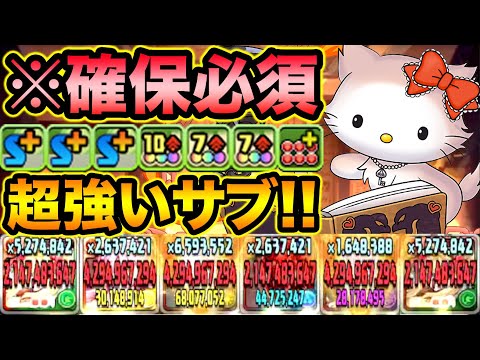 ※確保推奨！チャーミーキティがマジで超優秀です！ロザリンのサブに入れて機構城の絶対者を快適攻略！【スー☆パズドラ】