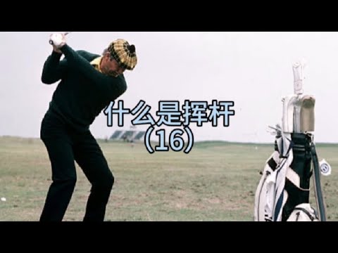 #高尔夫 #高尔夫教学 #高尔夫球