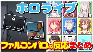 ホロライブのファルコンパロディの反応まとめ【The Henry Stickmin / ホロライブ切り抜き】