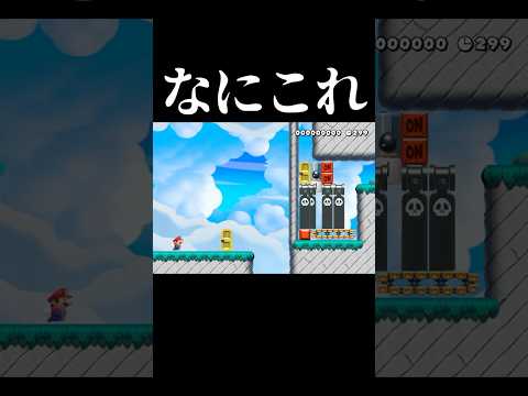 とんでもないコースだった #マリオメーカー2 #shorts #マリメ2