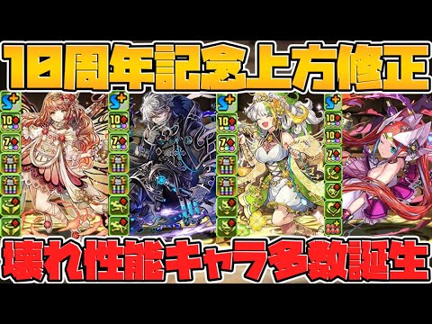 10周年パワーアップ第二弾！無課金キャラやフェス限が超絶強化決定！【パズドラ】