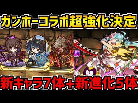 既存キャラ大量進化+強化決定！強リーダーに強サブ多数！全キャラ性能解説【パズドラ】