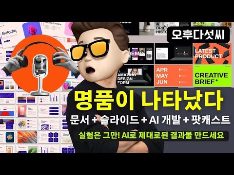 🔥 완성도 미쳤다! 전문가급 AI개발+문서·PPT 자동완성 + YouTube 활용 | ChatGPT·Gamma·Notion AI 압도 | Skywork AI | 오후다섯씨