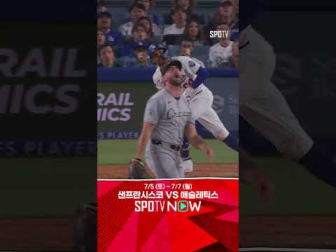 [MLB] '25일 만에 홈런 가동' 리드에 무게를 더하는 베츠의 솔로포 (07.04)