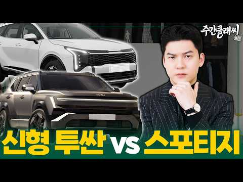 투싼 가격 떴는데 다들 스포티지로 간다고?