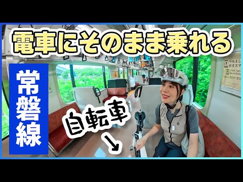 常磐線サイクルトレインで行くふくしま浜通りサイクリング旅【ロードバイク】
