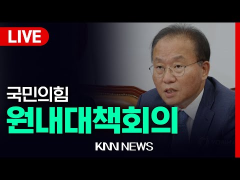 국민의힘 원내대책회의 | 24.02.02