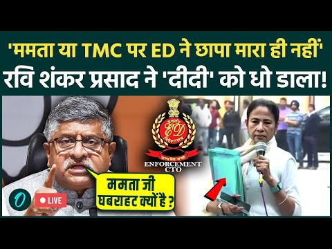 TMC Potest: Ravishankar Prasad ने ED की कार्रवाई मामले में Mamata Banerjee को धो डाला! | BJP | TMC