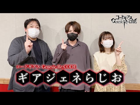 「ギアジェネらじお」ギアジェネ１周年記念会　第59章「アダルティカルな1周年記念放送」