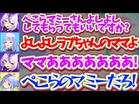 【ぺこらマミー凸待ち】ぺこらマミー本人から『息子(娘)認定』を貰ってしまったラプちゃんに嫉妬するぺこらw【ホロライブ切り抜き/兎田ぺこら/ラプラス・ダークネス】