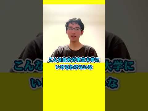 東京大学合格!受験コンサルタントの先生との思い出は?夢が目標になる!受験で叶えたいことを相談できる予備校と口コミでも評判。難関大を目指す人におススメの予備校