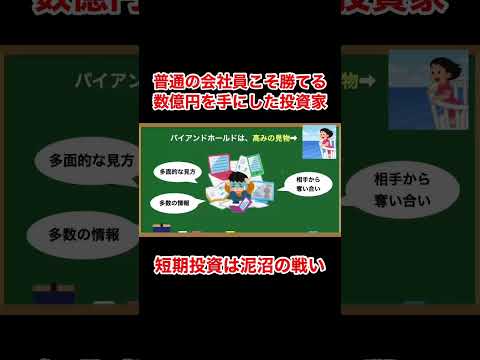 短期投資の熾烈な争い『割安成長株で勝つ　エナフン流バイ＆ホールド』 #shorts