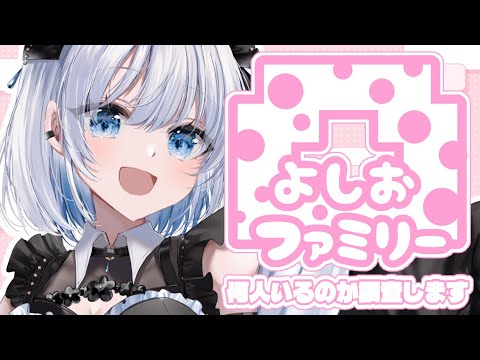葵井詩雫と一緒に楽しむライブ配信｜姉妹探しや参加型企画も魅力 サムネイル