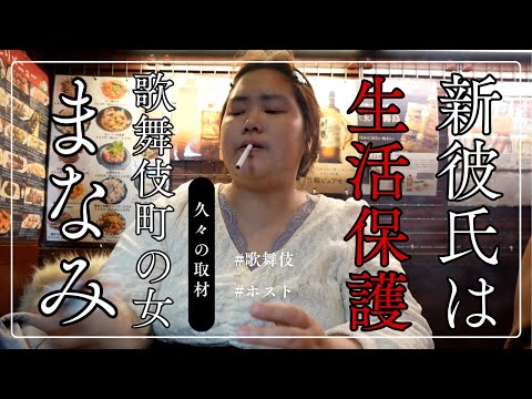 まなみさんに恋愛事情久しぶりに聞いてみた