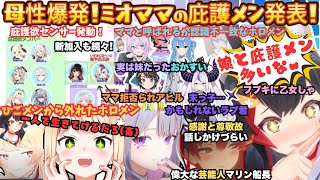 "こ、こうだといいなぁ///"フブキとの間にハートを描く乙女しゃがついに庇護メンを発表するも"お前ら一人で生きてけるだろ"と畜っとブッ刺すミ