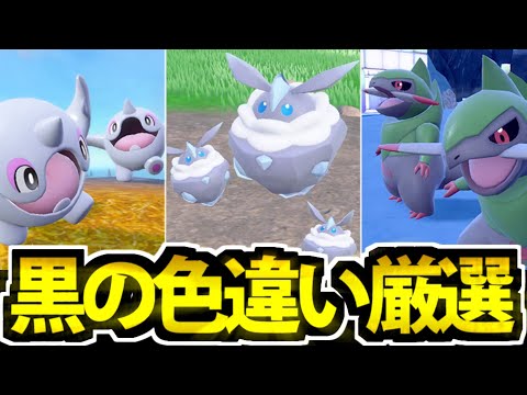 【ポケモンSV】たまにはやろうぜ!! 黒の色違いを狙っていく厳選生放送【原点回帰】