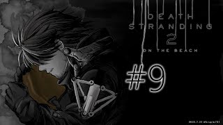 #9【デススト2】12章から オーストラリア大陸を繋いだサム、これからどうなる・・・ DEATH STRANDING 2 ON THE BE