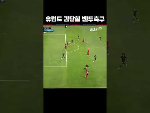 유럽도 감탄한 빌드업축구 #shorts