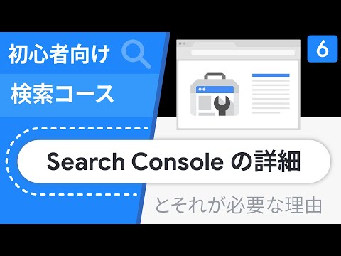 Search Console ??????????????| ?????????? ????? 6