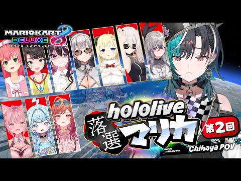 【#ホロ落選マリカ】なんでまた落選・・・・【#輪堂千速 / #hololivedev_is #FLOWGLOW 】