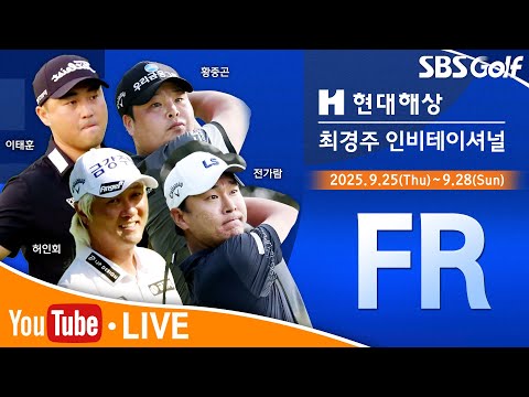 [2025 KPGA] 빅네임 대거 포진! 우승컵의 주인공은?｜현대해상 최경주 인비테이셔널 FR