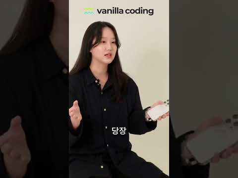 단순 해결방법이 아니라, 문제 해결 능력을 키워주는 곳 #바닐라코딩 #부트캠프