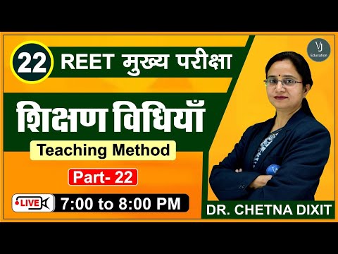 [22] REET 3rd Grade Main Exam |Teaching Methods (शिक्षण विधियाँ) | REET मुख्य परीक्षा 2022