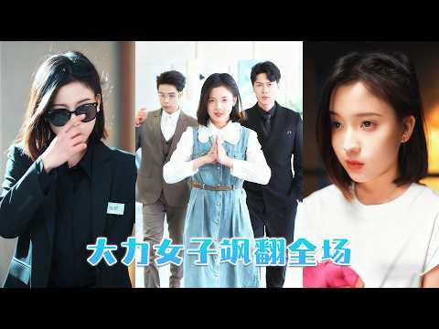 柔弱的少女竟是世界第一拳手，參加拳擊比賽遭眾人嘲諷，她當場幹翻四個肌肉男，震驚所有人！