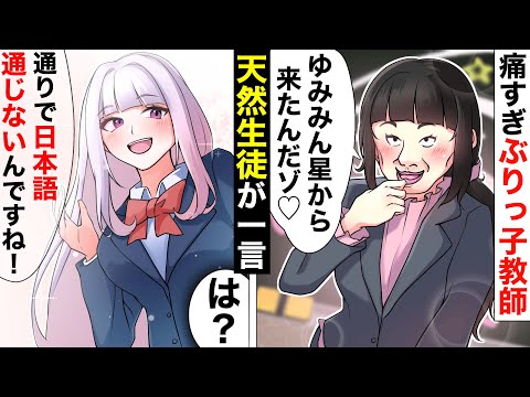 【貧乏少女シリーズ】自称モテのぶりっ子勘違い女教師がイケメン保護者にアピール→天然少女の痛快な一言で完全崩壊www【ソプラノ漫画】【漫画】【マンガ動画】【アニメ】