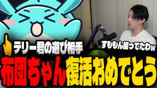 布団ちゃん復活について語るすもも