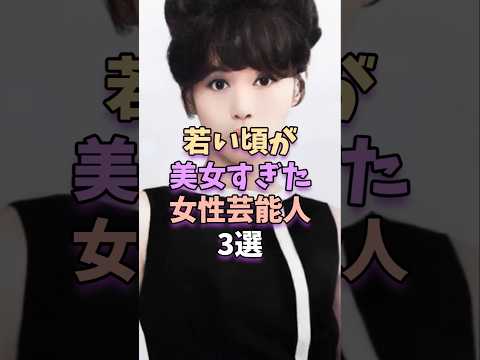 若さ輝く女性芸能人の過去と魅力を振り返る サムネイル