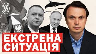 Російська атака на Польщу: наслідки для НАТО та Заходу