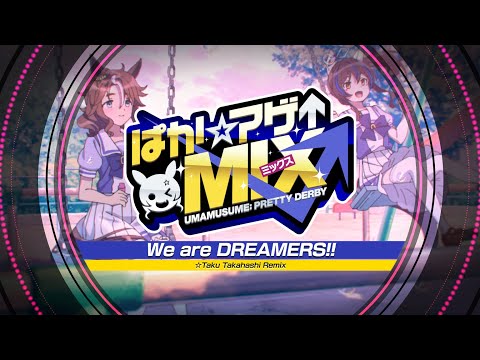 【ウマ娘 プリティーダービー】「We are DREAMERS!! (☆Taku Takahashi Remix)」