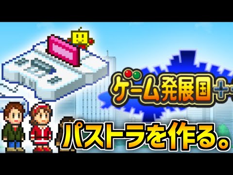 【ゲーム発展国++】パスドラを"作る"ゲーム会社を設立します。+スパノエ集め！みんなと雑談しながら周回！【パズドラ】