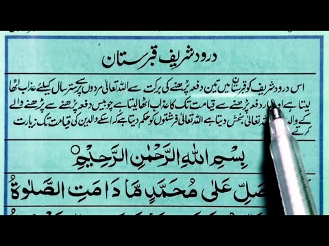 Durood e Qabristan || Durood Shareef || Qabrastan Me  Padhne Wala Darood Shareef || Muslims Teacher