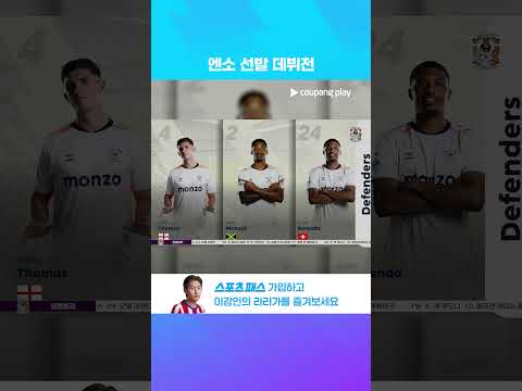 24년 만에 EPL에서 재회한 맨시티와 코번트리 | 프리미어리그 | 맨시티 vs 코번트리