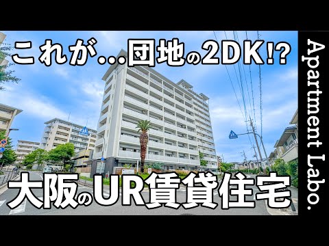 これが団地！？大阪にある2DKのUR賃貸住宅がすごかった【北摂エリア/一人暮らし/二人暮らし】