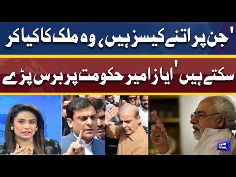 Ayaz Amir Gets Angry Bashes PM Shahbaz and CM Punjab Hamza Shahbaz