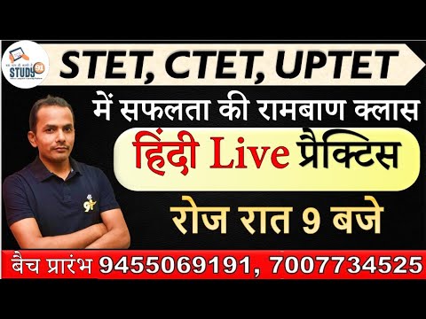 सामान्य हिन्दी General Hindi QUIZ 2 By Akhilesh Sir  ||Super TET Online Course || Hindi Super TET |