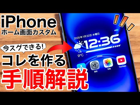 【iOS18対応!】ホーム画面をオシャレにする簡単な方法!無料神アプリWidgy【iPhone16対応】