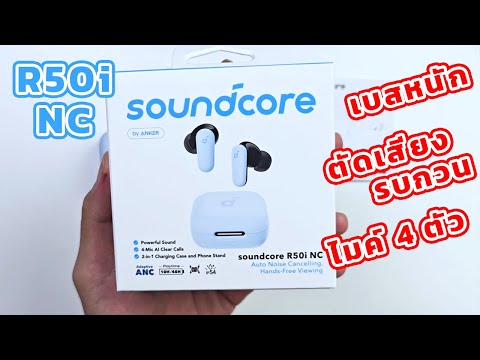 หูฟังรุ่นใหม่SoundcoreR50iN