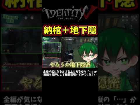 納棺されてるときは離れるだけじゃなくて隠密も心掛ける【第五人格】【IdentityⅤ】