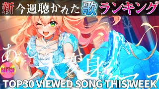 【nene】ホロライブ歌ってみた週間ランキング  viewed cover song  week 2025/5/9～5/16【1年期間/1y